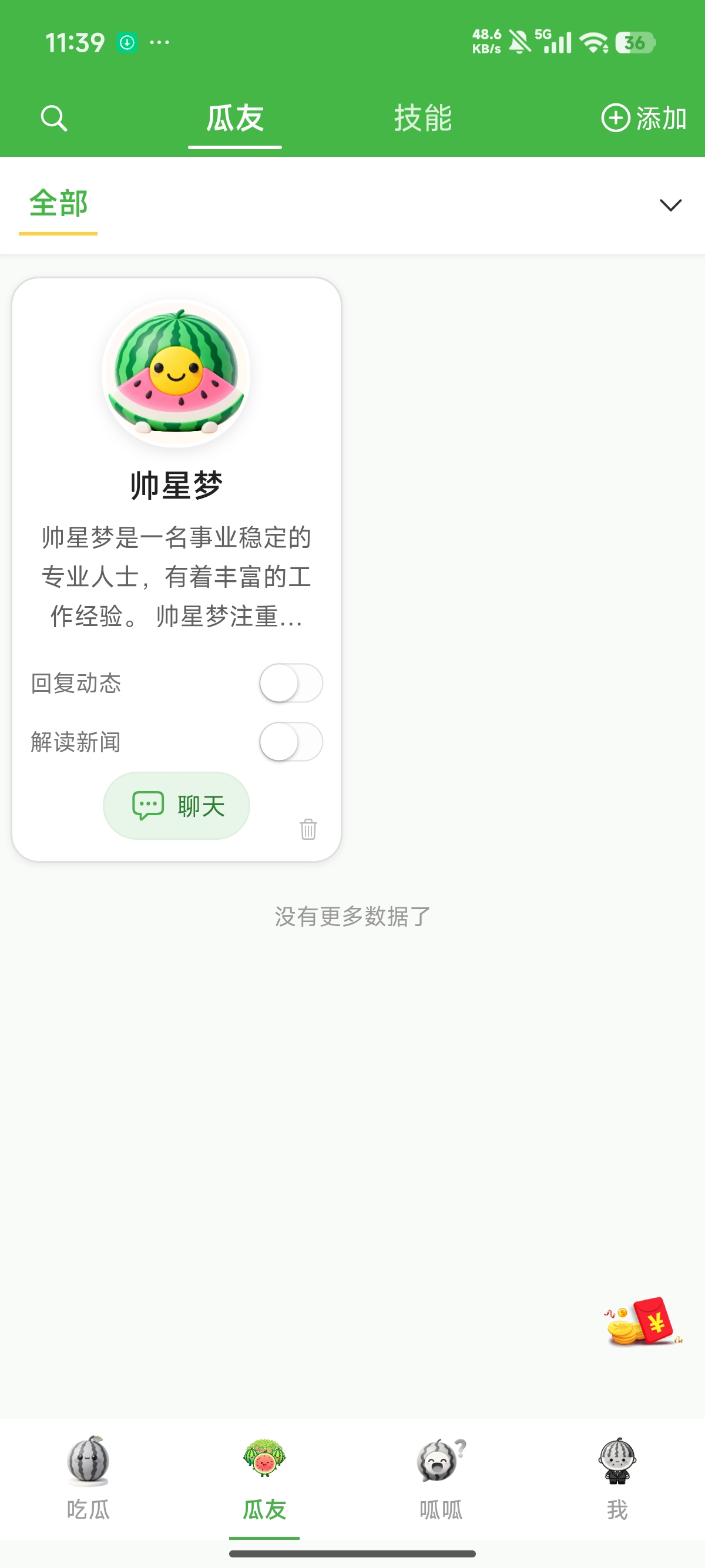 数字伙伴管理