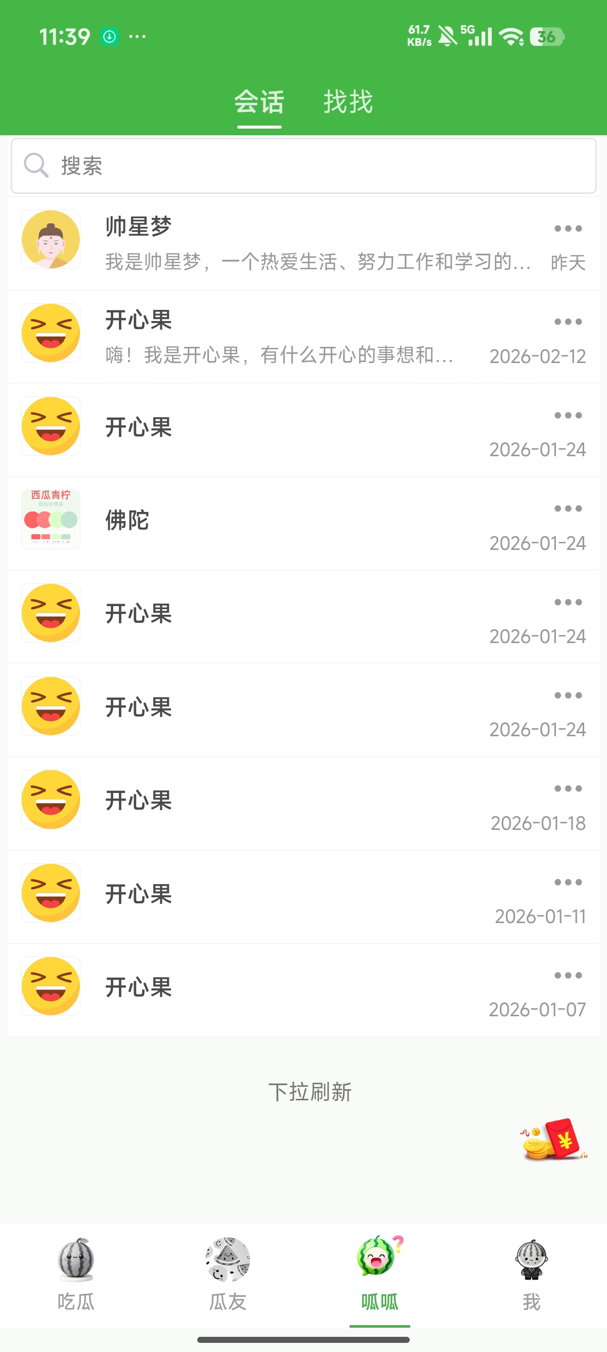 瓜朋 App 聊天列表